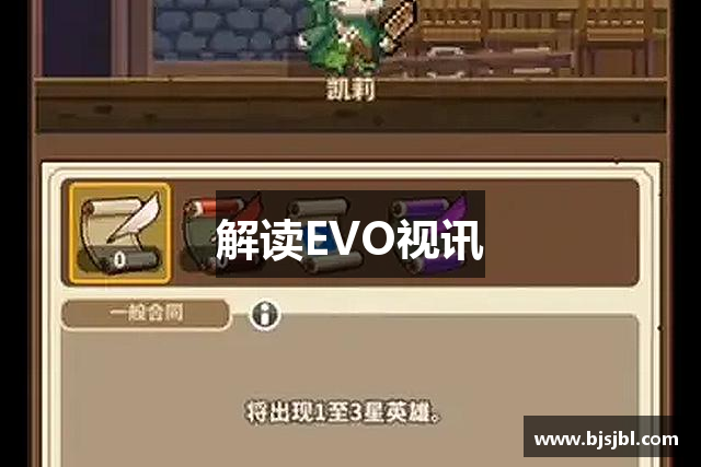 解读EVO视讯